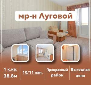 1-к квартира, вторичка, 38м2, 10/11 этаж