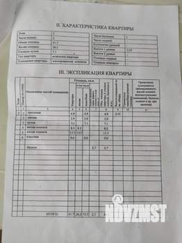 2-к квартира, вторичка, 44м2, 2/5 этаж