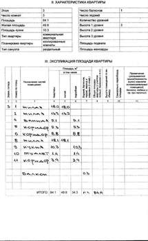 3-к квартира, вторичка, 84м2, 3/3 этаж
