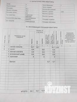 1-к квартира, вторичка, 30м2, 4/4 этаж